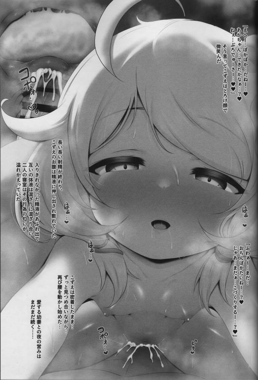 同棲中の遊佐こずえとのイチャラブ濃厚主観えっち！ <> 022
