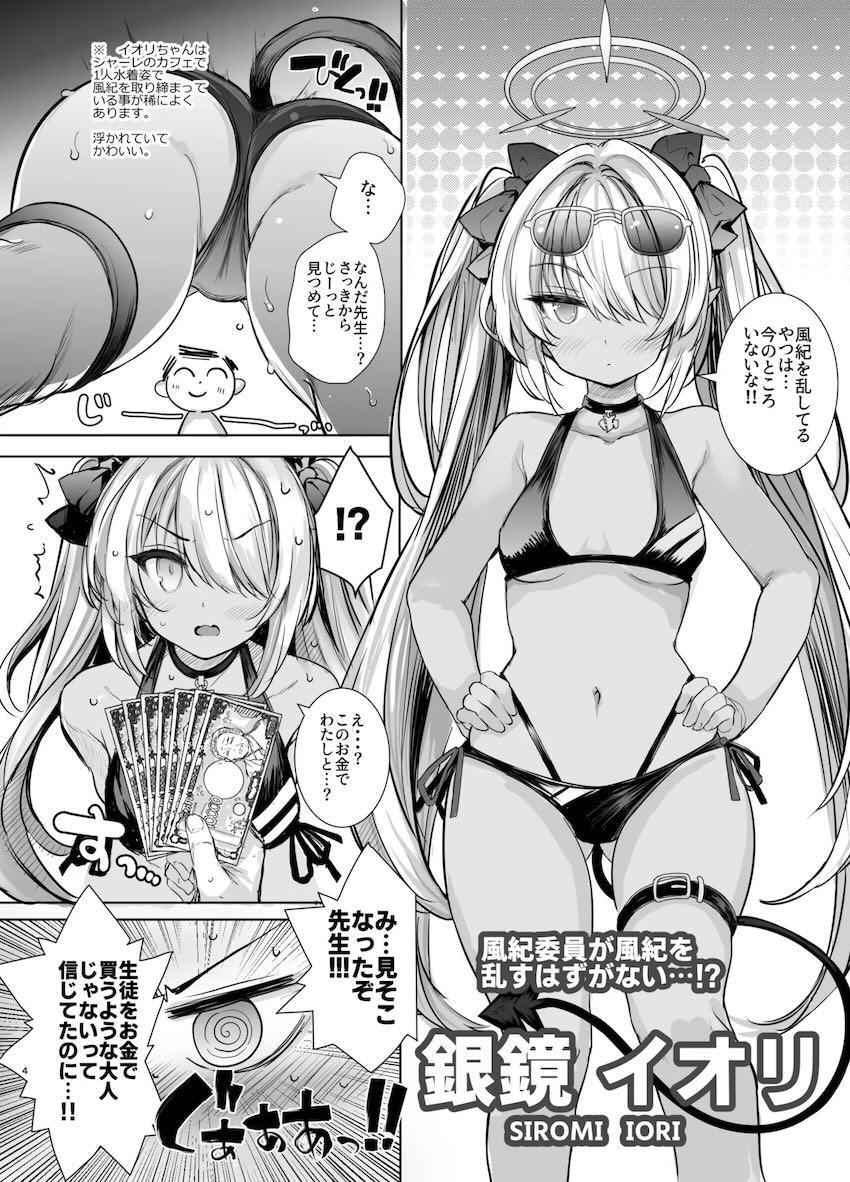 生徒を金で買って教育する短編集 <> 004