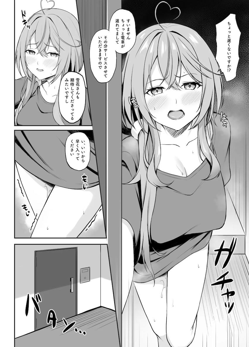 おちんぽマッサージセックスにどハマりしちゃった雪花ラミィ <> 002