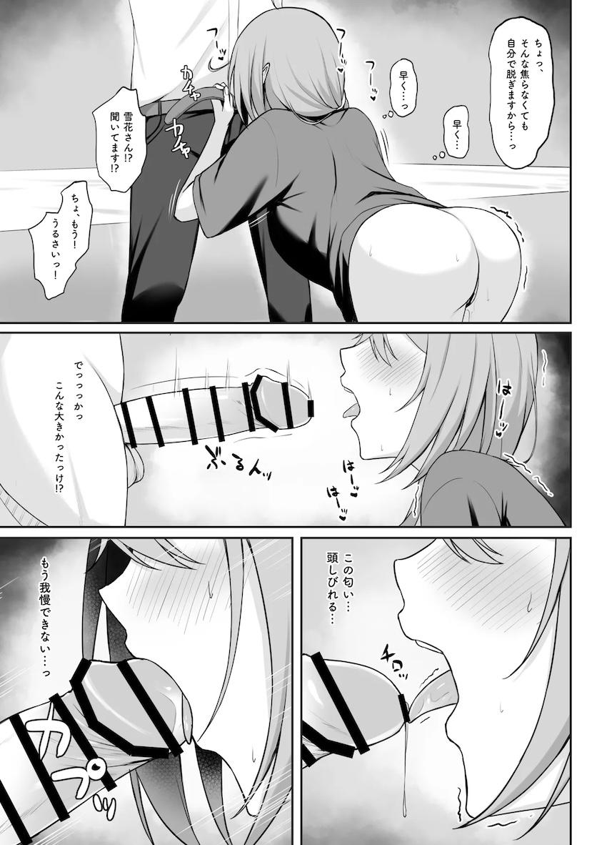 おちんぽマッサージセックスにどハマりしちゃった雪花ラミィ <> 003