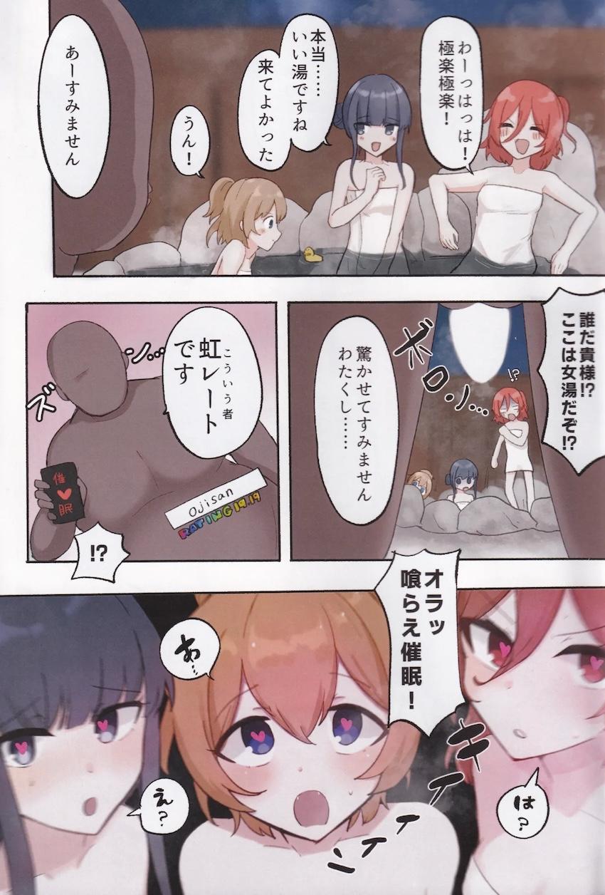 女湯露天風呂に催眠おじさん襲来！ <> 002