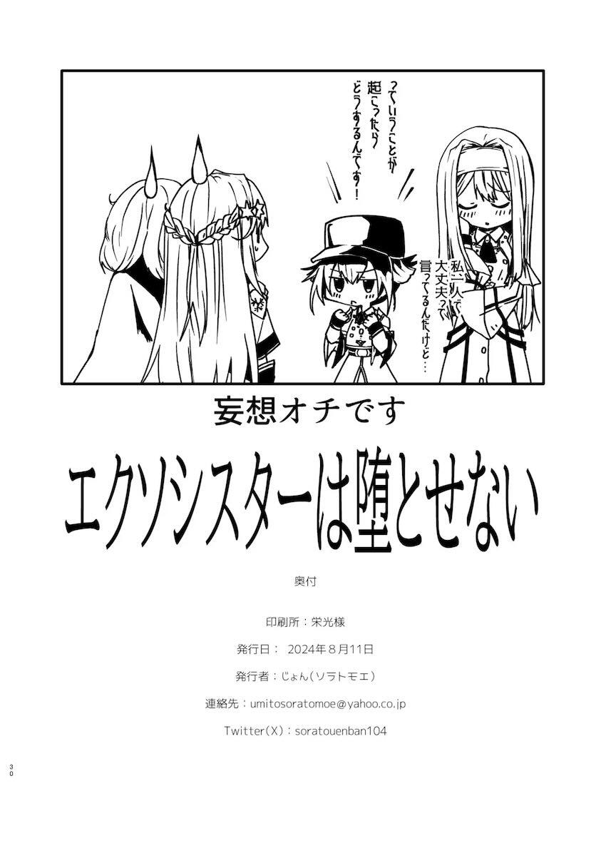 触手に快楽責めされるイレーヌさん <> 025