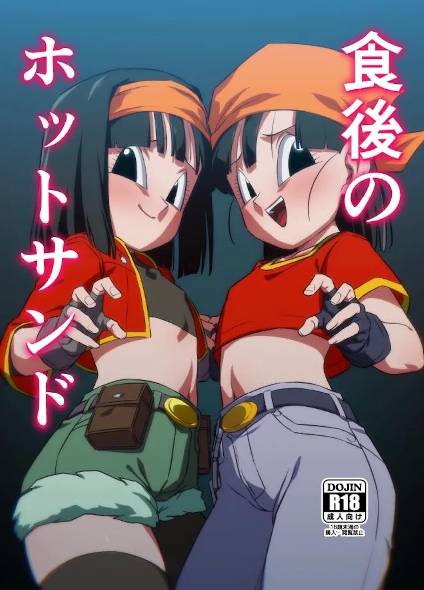 Wパンちゃん3Pセックス！ <> 1