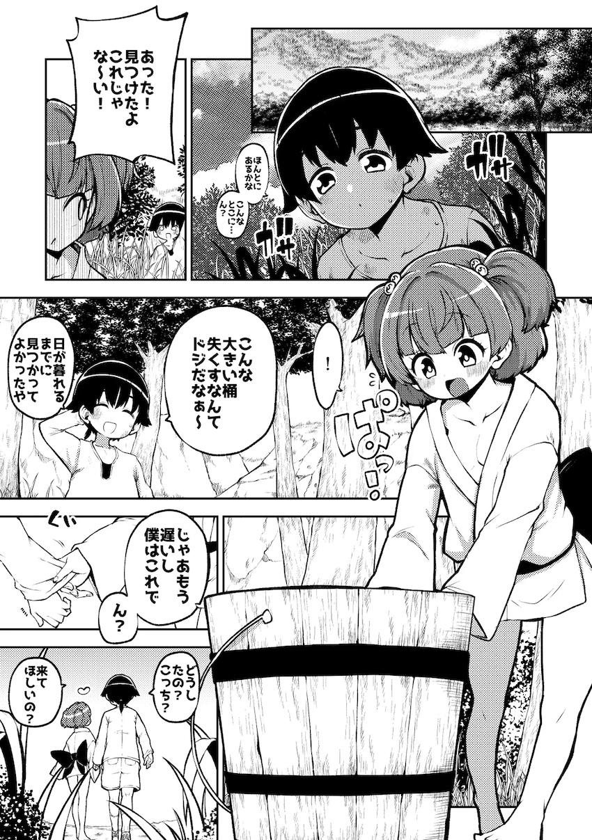 キスメの童貞ショタ喰い！ <> 1