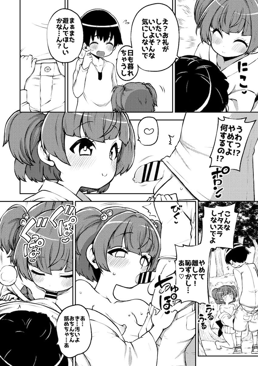キスメの童貞ショタ喰い！ <> 002