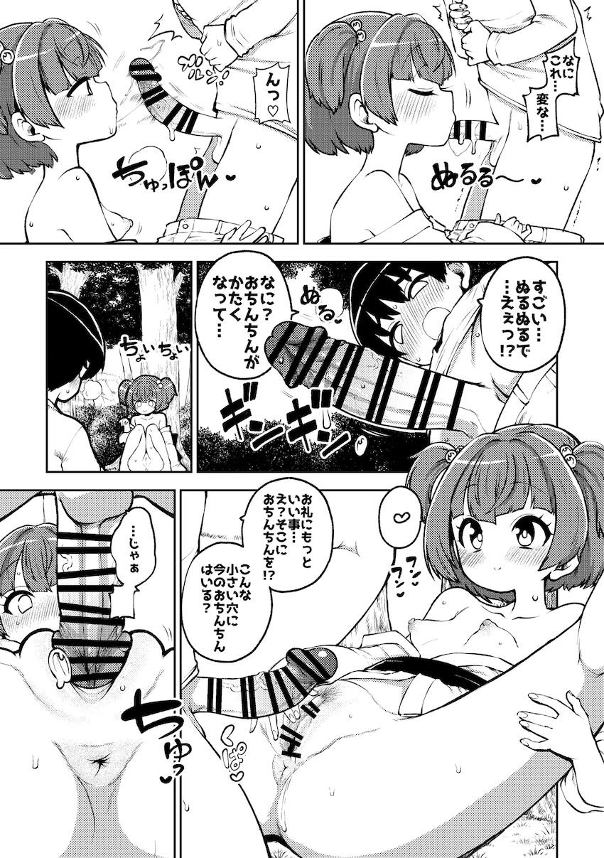 キスメの童貞ショタ喰い！ <> 003