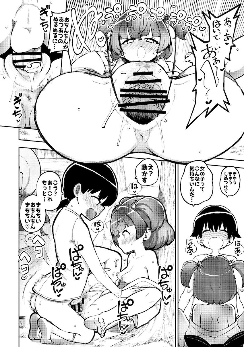 キスメの童貞ショタ喰い！ <> 004