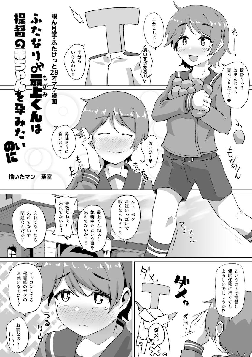 ふたなり嫁最上くんとケツマンコSEX！ <> 1