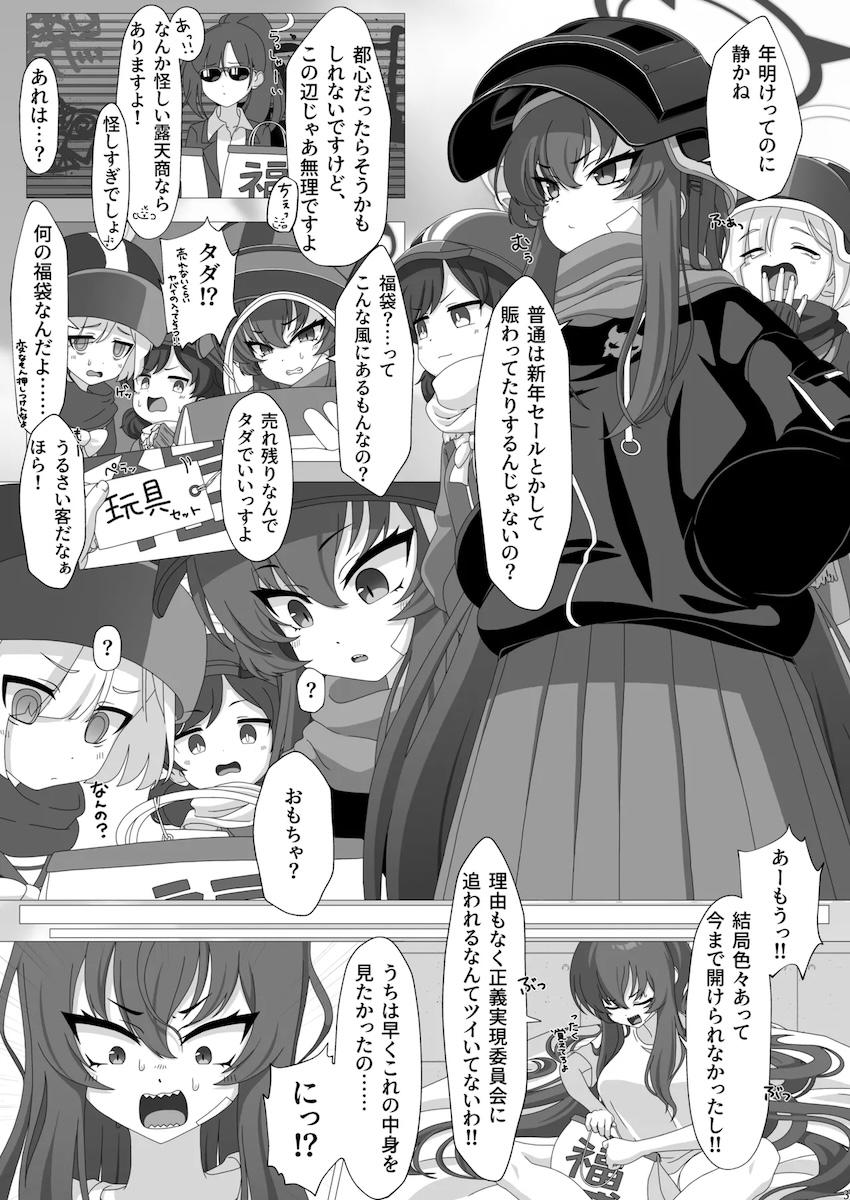 オモチャの福袋を買った河駒風ラブの話 <> 002