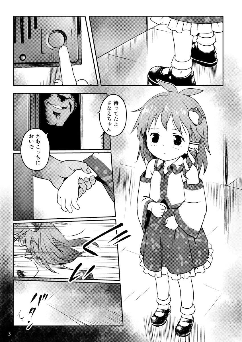 ロリコンおじさんとペド巫女さなえちゃんの処女喪失えっち！ <> 003