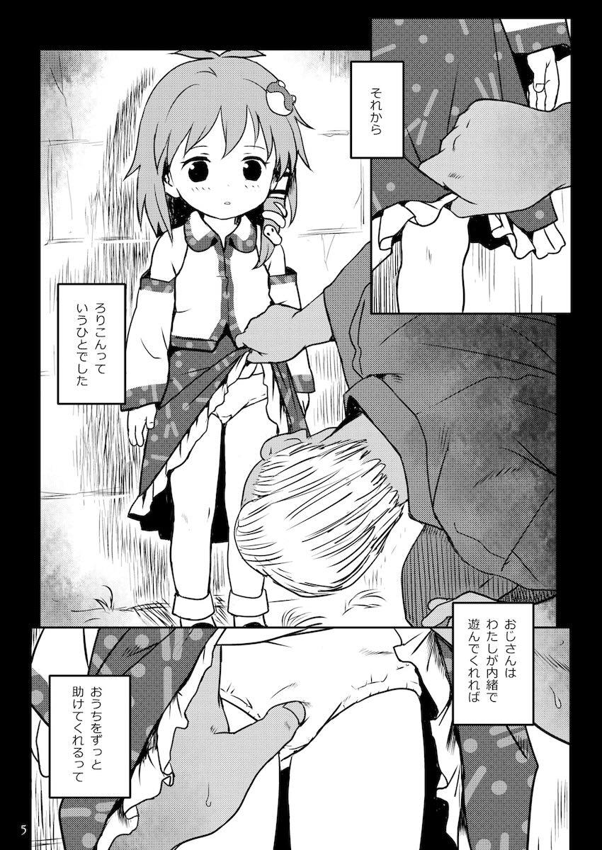 ロリコンおじさんとペド巫女さなえちゃんの処女喪失えっち！ <> 005