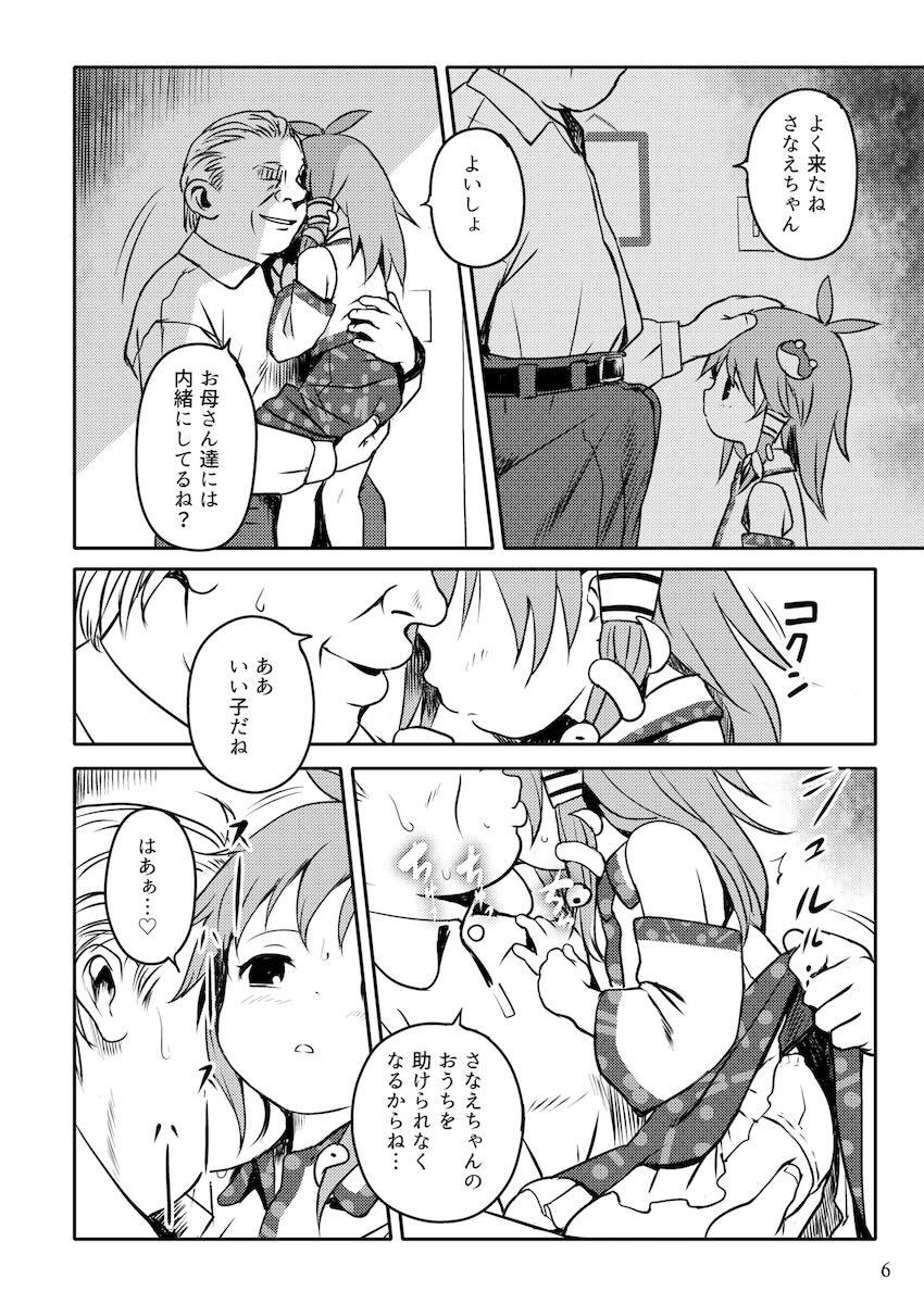 ロリコンおじさんとペド巫女さなえちゃんの処女喪失えっち！ <> 006