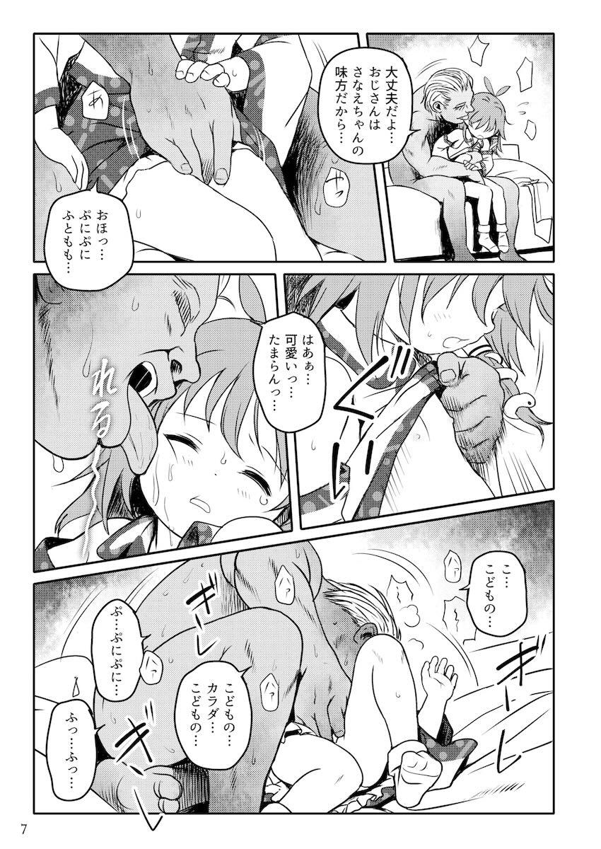 ロリコンおじさんとペド巫女さなえちゃんの処女喪失えっち！ <> 007