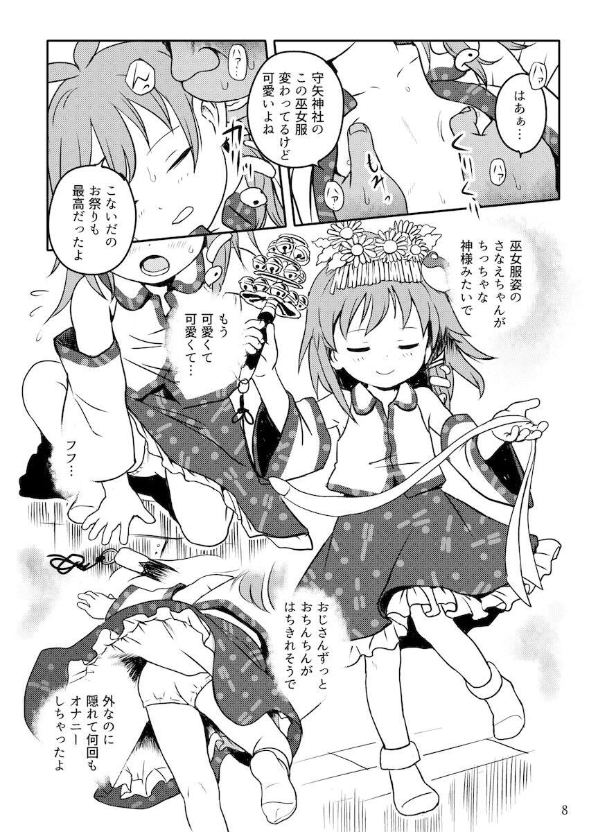 ロリコンおじさんとペド巫女さなえちゃんの処女喪失えっち！ <> 008