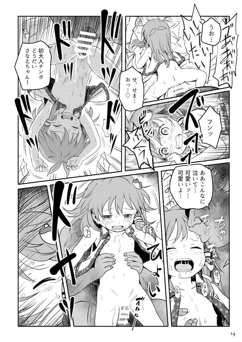 ロリコンおじさんとペド巫女さなえちゃんの処女喪失えっち！ <> 014