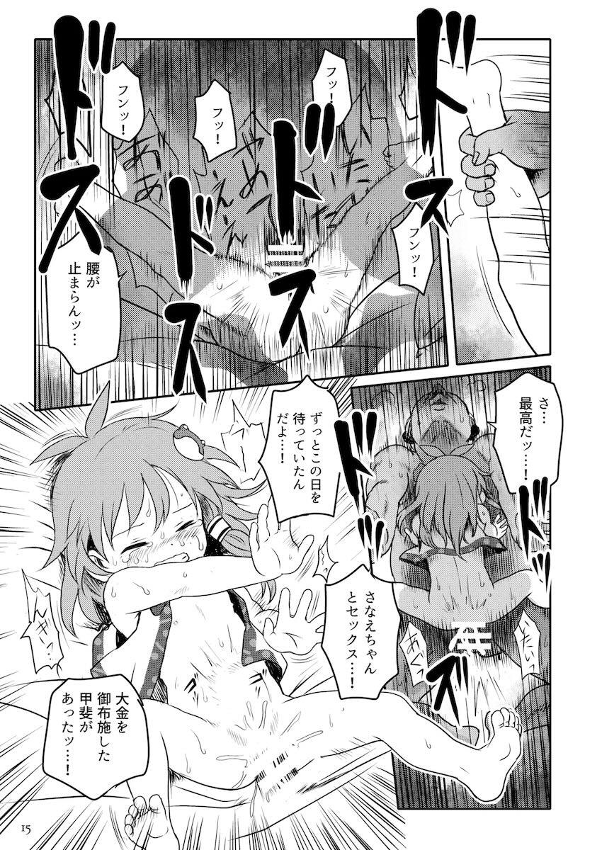ロリコンおじさんとペド巫女さなえちゃんの処女喪失えっち！ <> 015