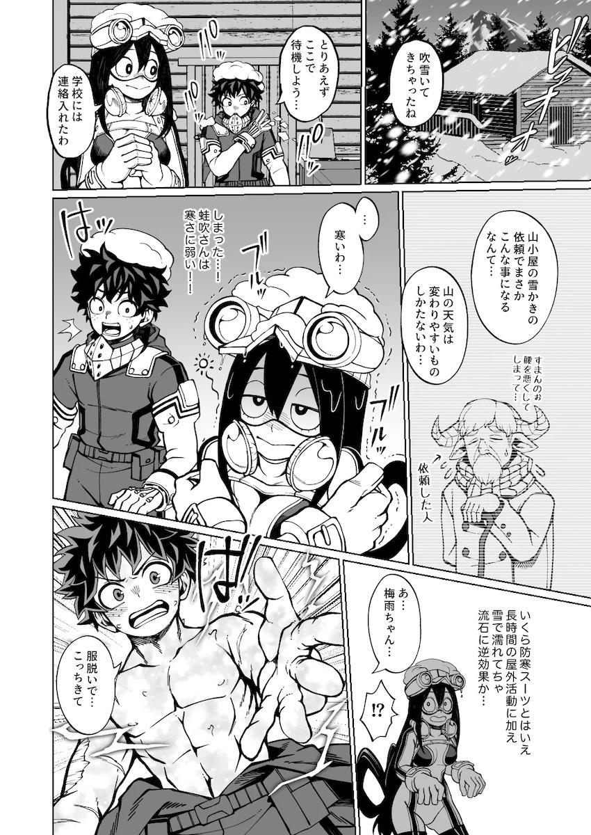 蛙吹梅雨と対面座位で温め合う <> 1