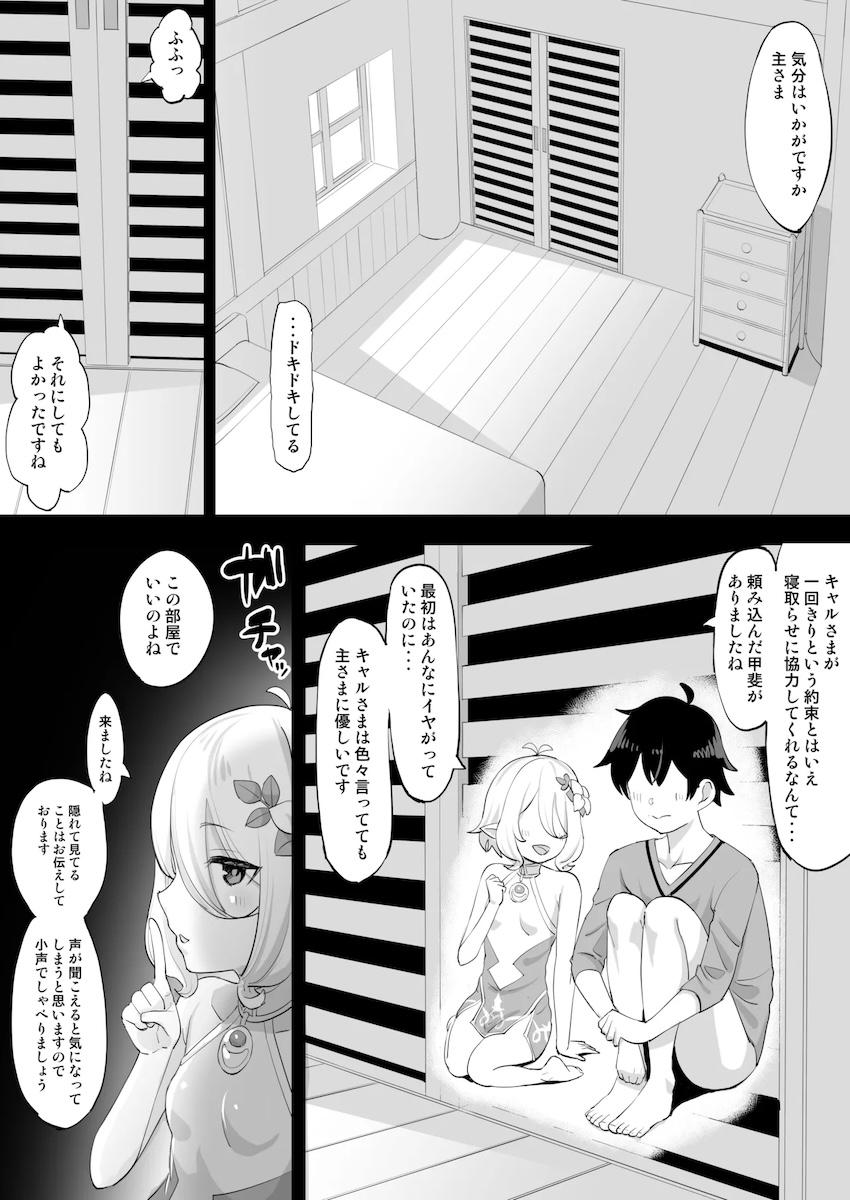 寝取らせで興奮する主さまキャル編 <> 1