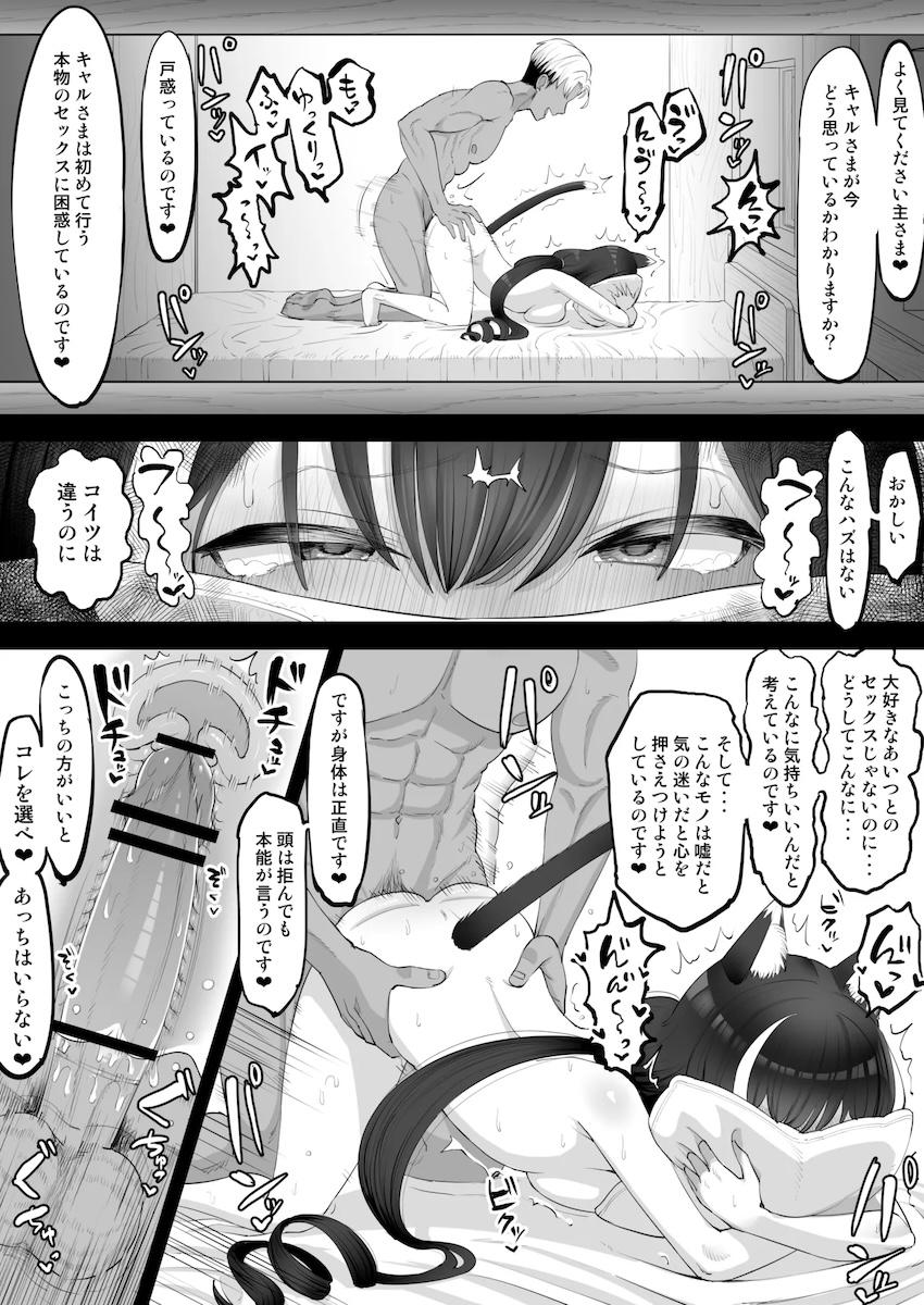 寝取らせで興奮する主さまキャル編 <> 006