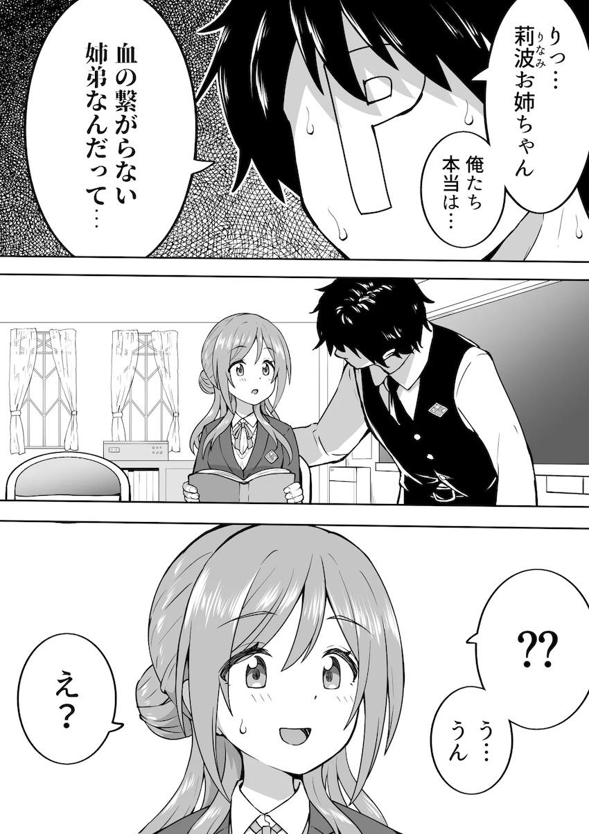 血の繋がりがない莉波お姉ちゃんと <> 1