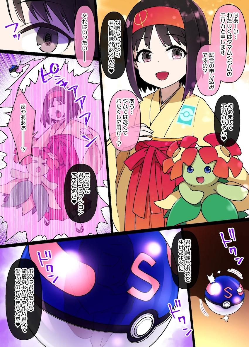 くさタイプのメス・エリカ <> 1
