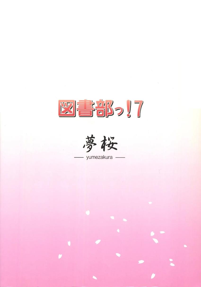 図書部っ! 7 <> 017
