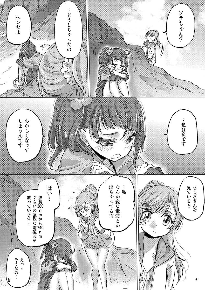 ビーチの岩陰でベロチュウするソラとましろ <> 005