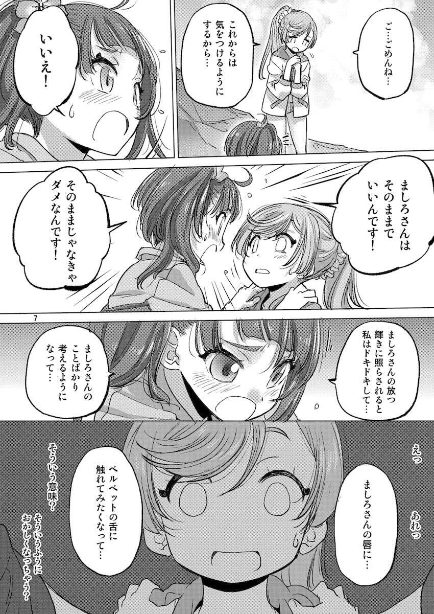 ビーチの岩陰でベロチュウするソラとましろ <> 006
