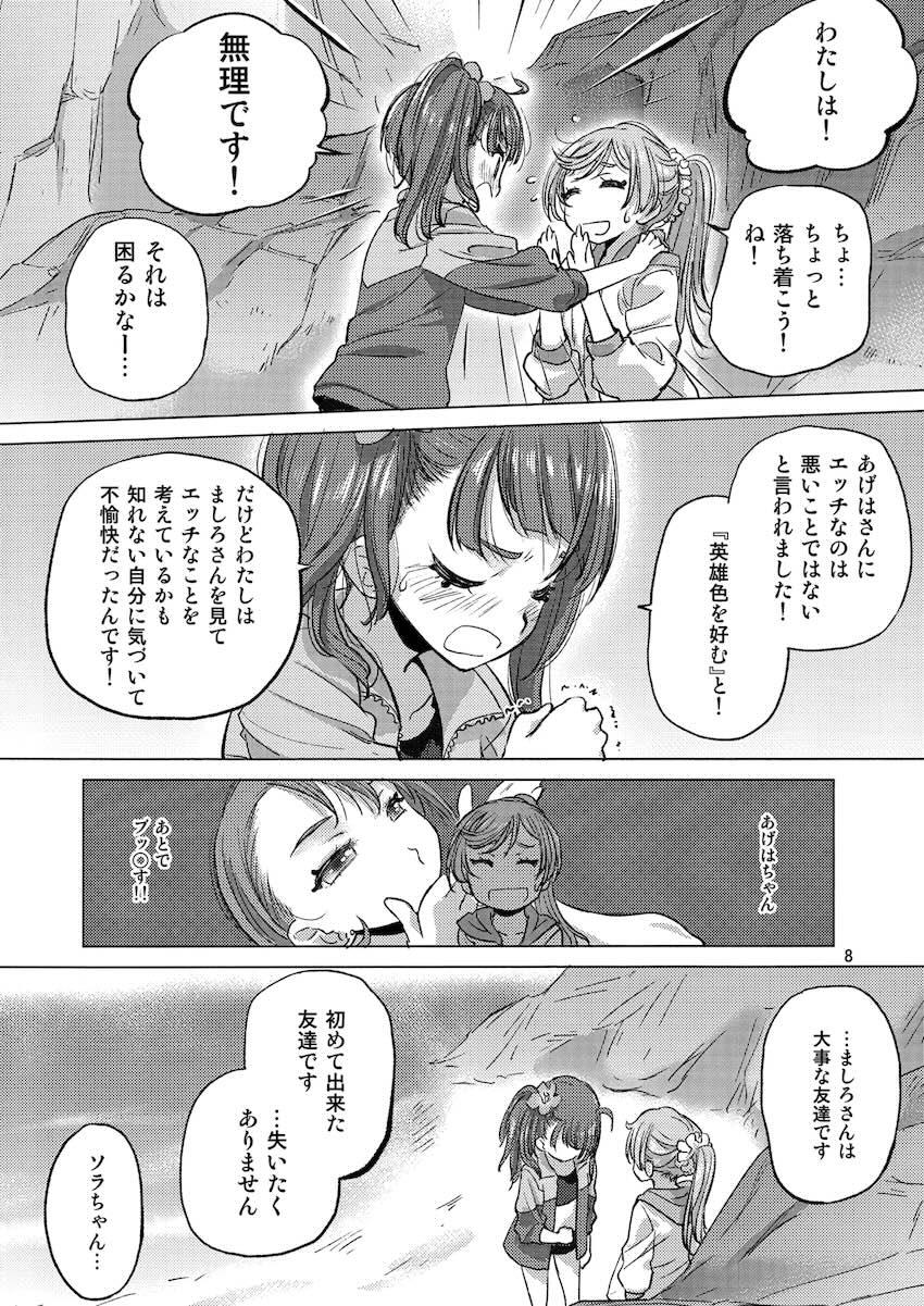 ビーチの岩陰でベロチュウするソラとましろ <> 007