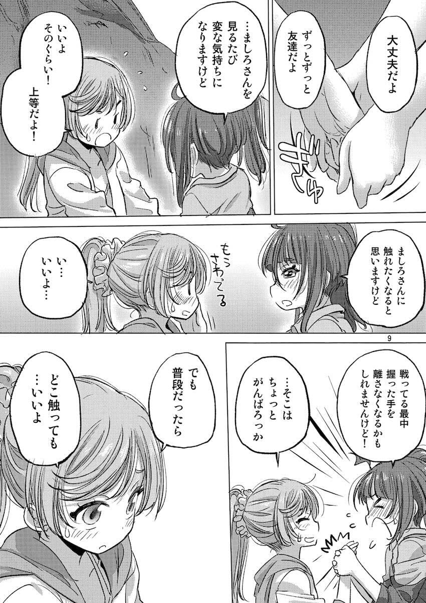 ビーチの岩陰でベロチュウするソラとましろ <> 008