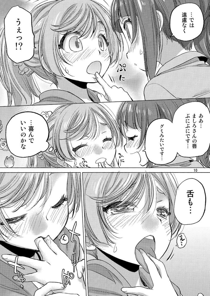 ビーチの岩陰でベロチュウするソラとましろ <> 009