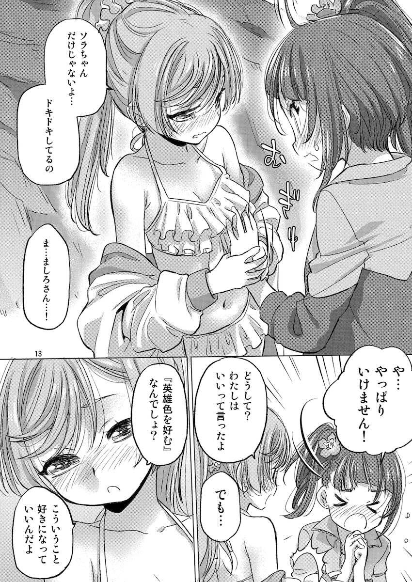 ビーチの岩陰でベロチュウするソラとましろ <> 012