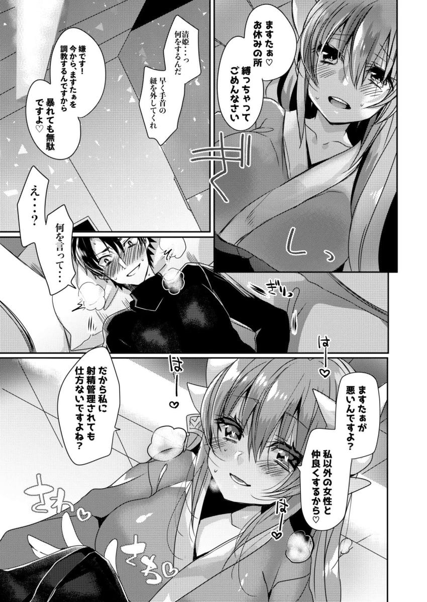 ヤンデレ清姫に射精管理される本 <> 008
