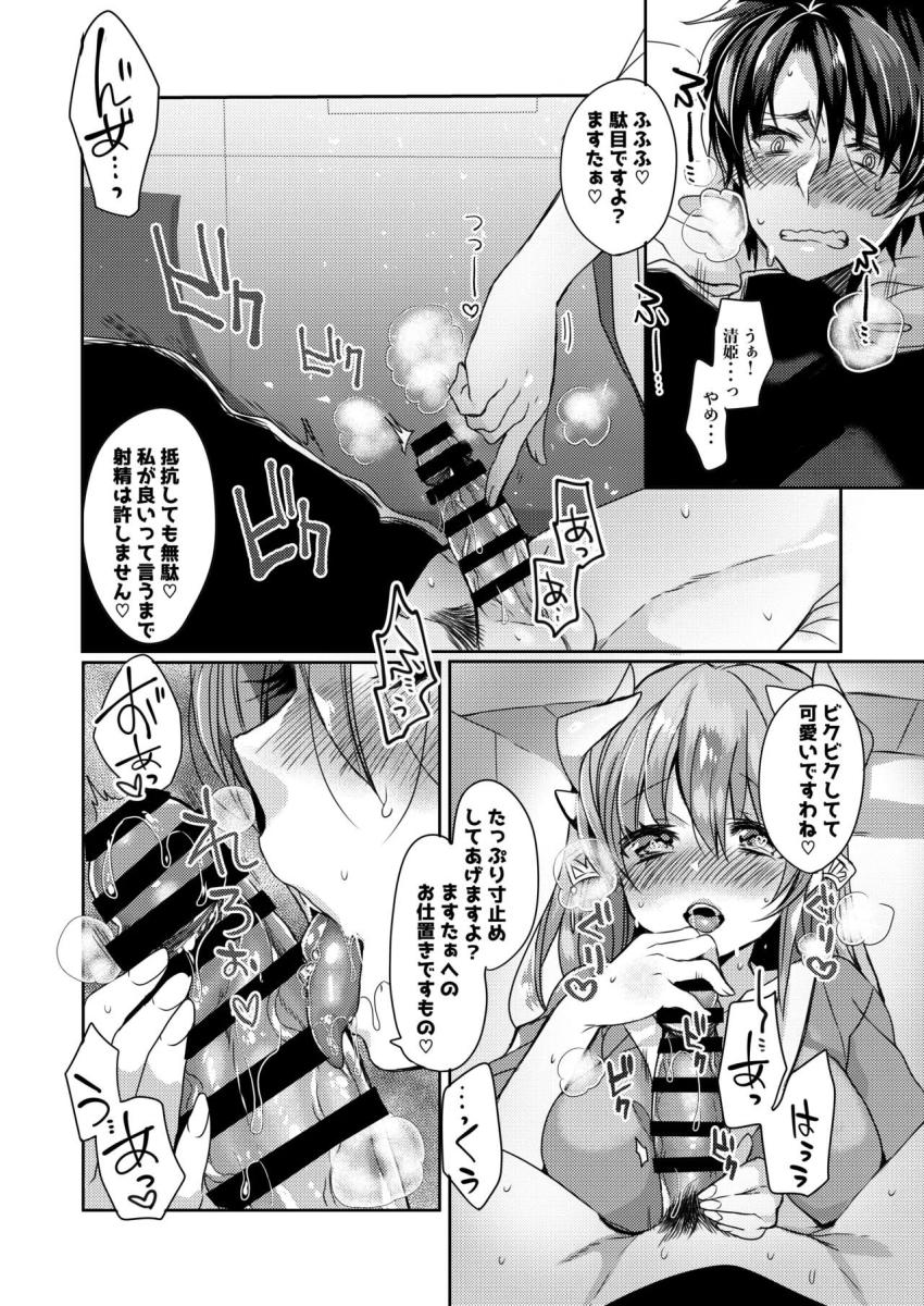 ヤンデレ清姫に射精管理される本 <> 009