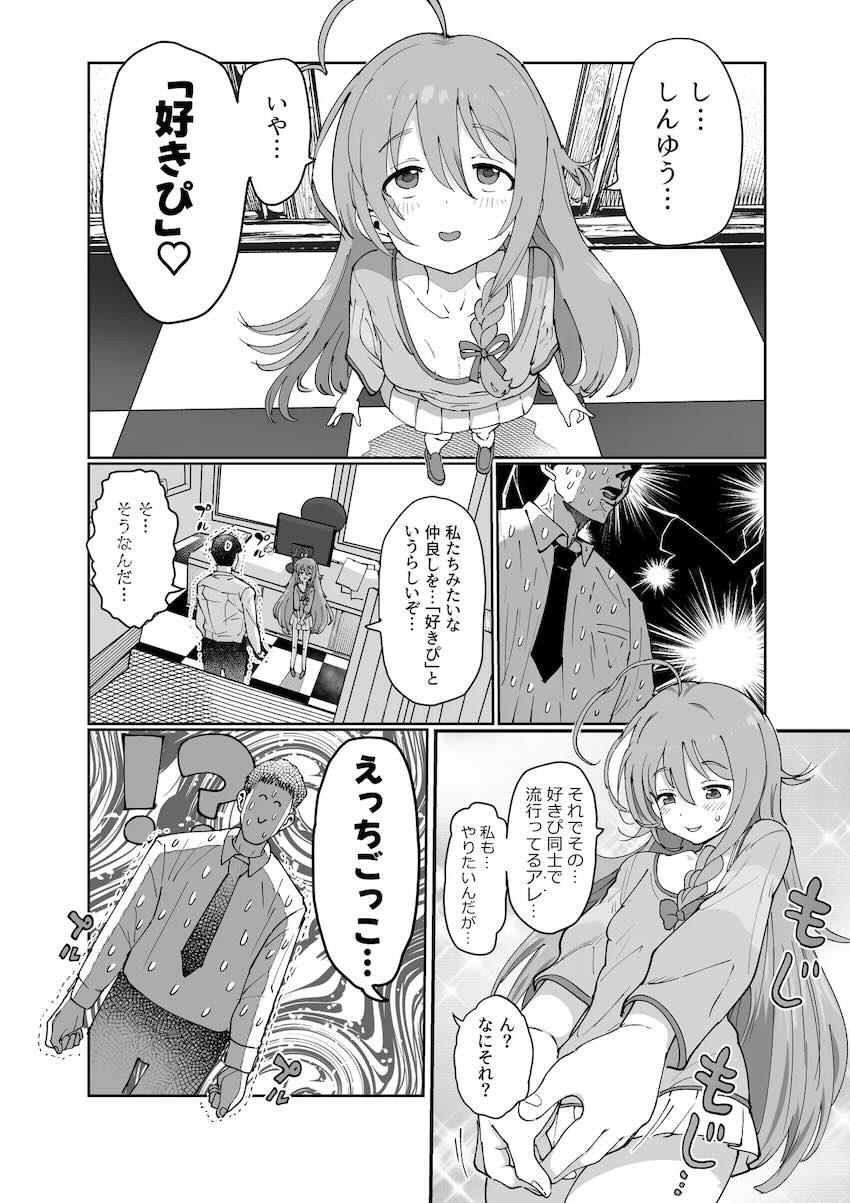 天然無知アイドル星輝子を騙して強引調教中出しえっちごっこ！ <> 002