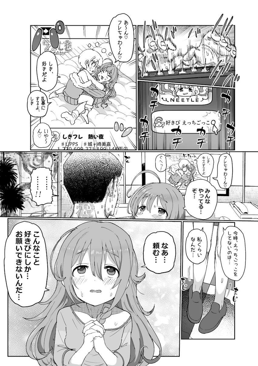 天然無知アイドル星輝子を騙して強引調教中出しえっちごっこ！ <> 003