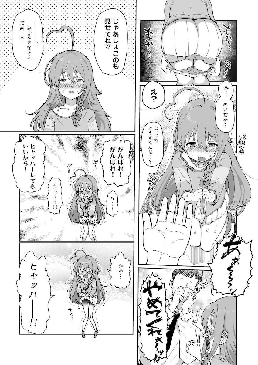天然無知アイドル星輝子を騙して強引調教中出しえっちごっこ！ <> 006