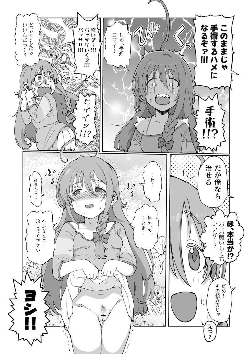 天然無知アイドル星輝子を騙して強引調教中出しえっちごっこ！ <> 008