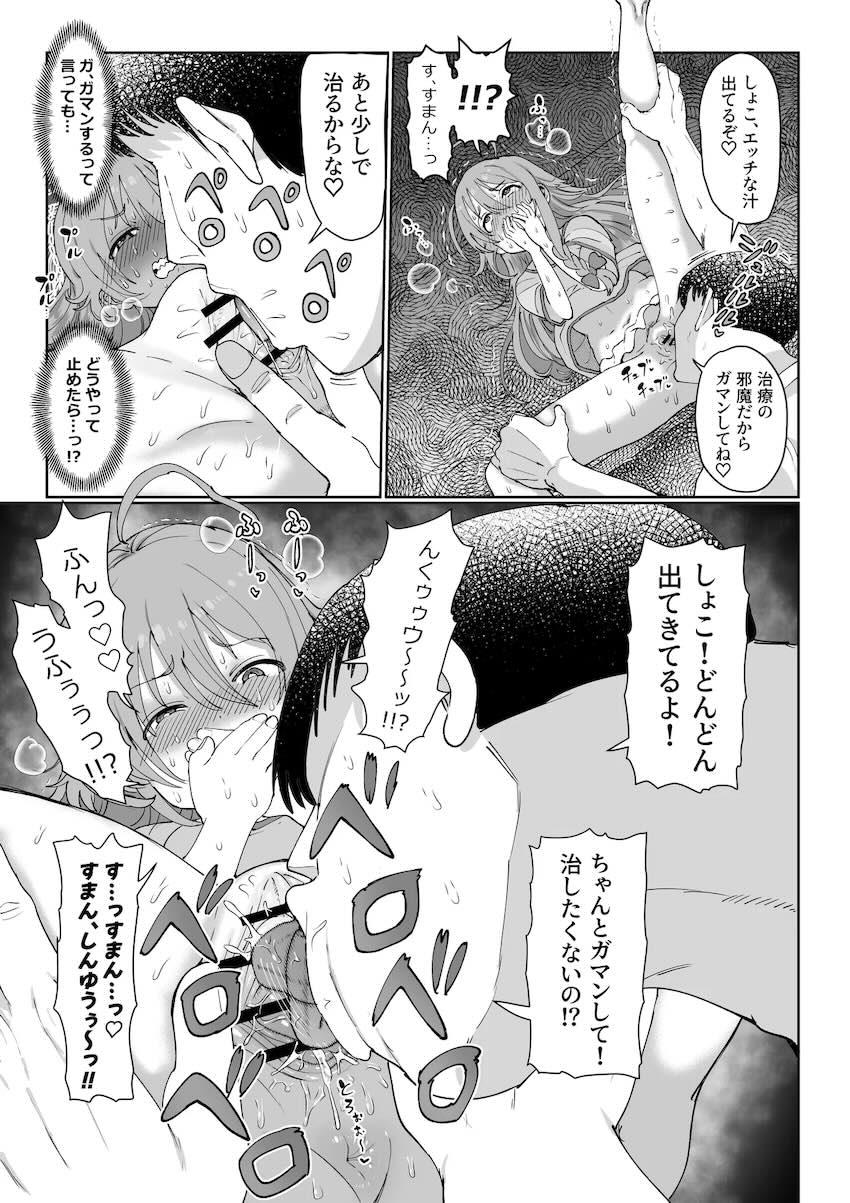 天然無知アイドル星輝子を騙して強引調教中出しえっちごっこ！ <> 014