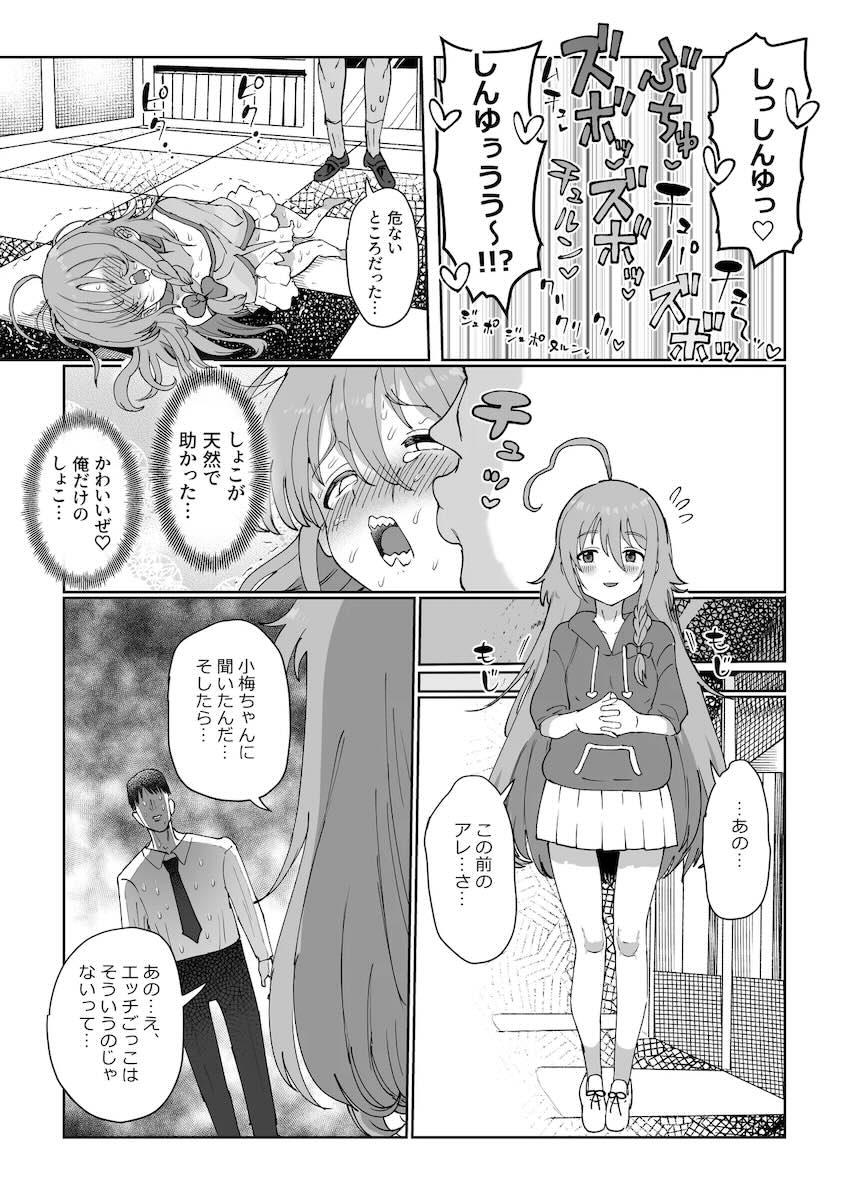 天然無知アイドル星輝子を騙して強引調教中出しえっちごっこ！ <> 020