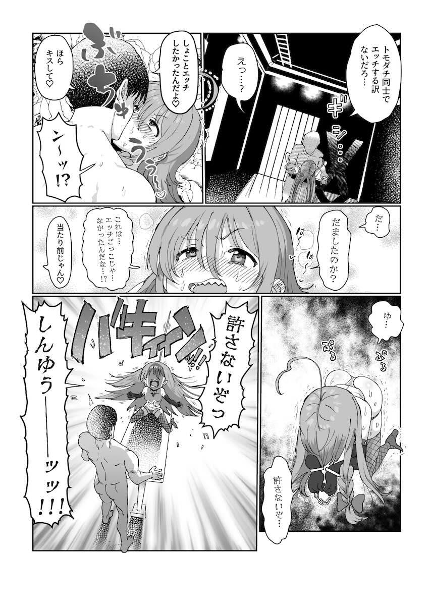 天然無知アイドル星輝子を騙して強引調教中出しえっちごっこ！ <> 026
