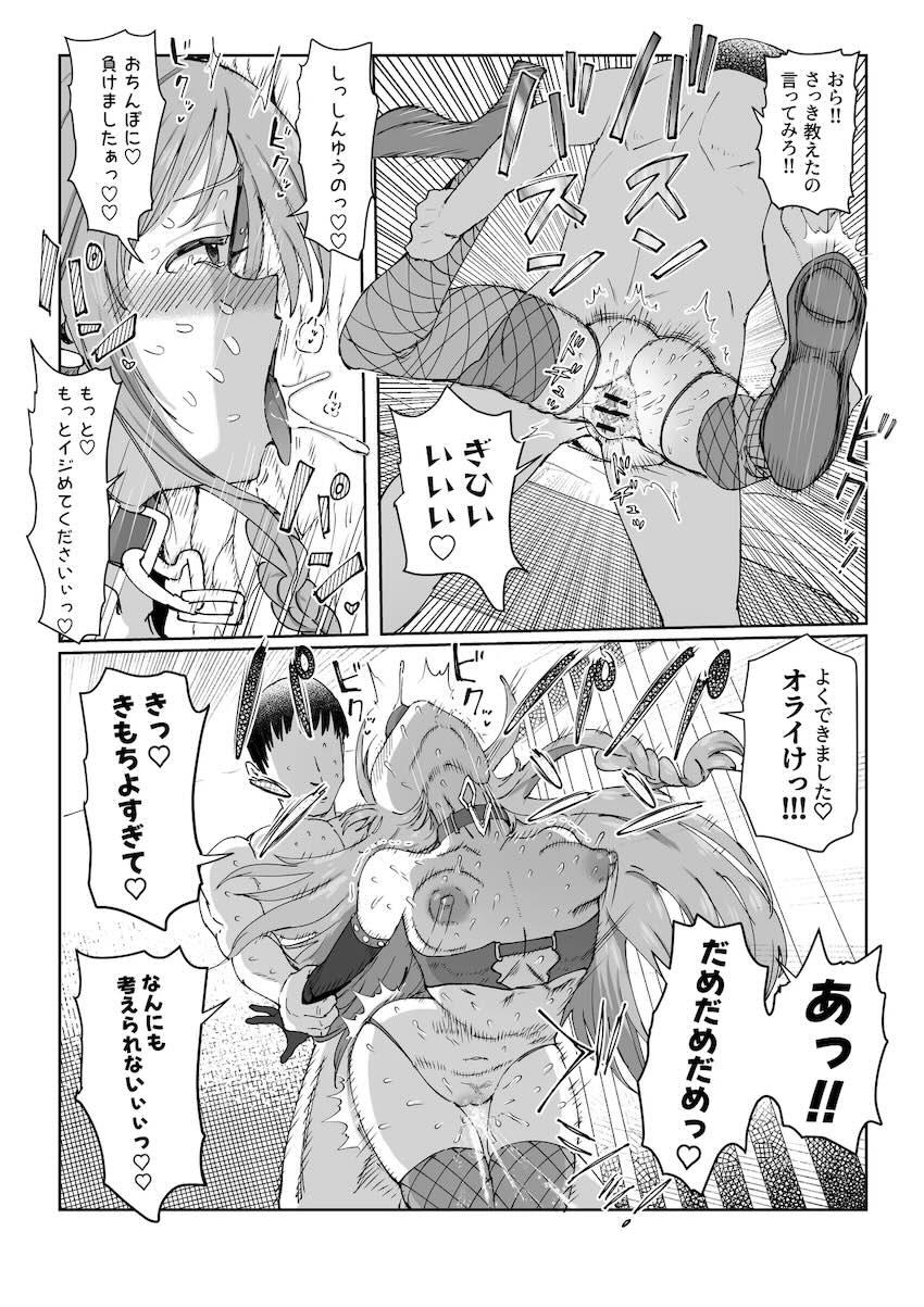 天然無知アイドル星輝子を騙して強引調教中出しえっちごっこ！ <> 038