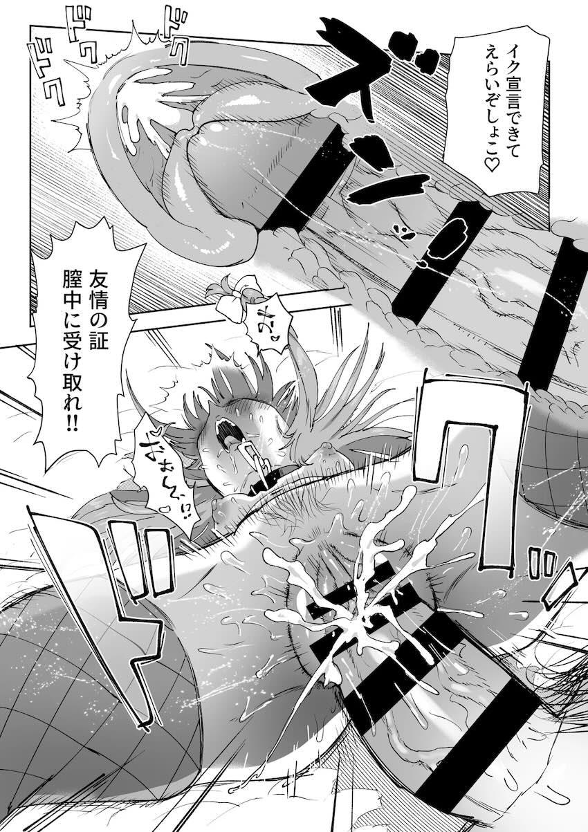 天然無知アイドル星輝子を騙して強引調教中出しえっちごっこ！ <> 044