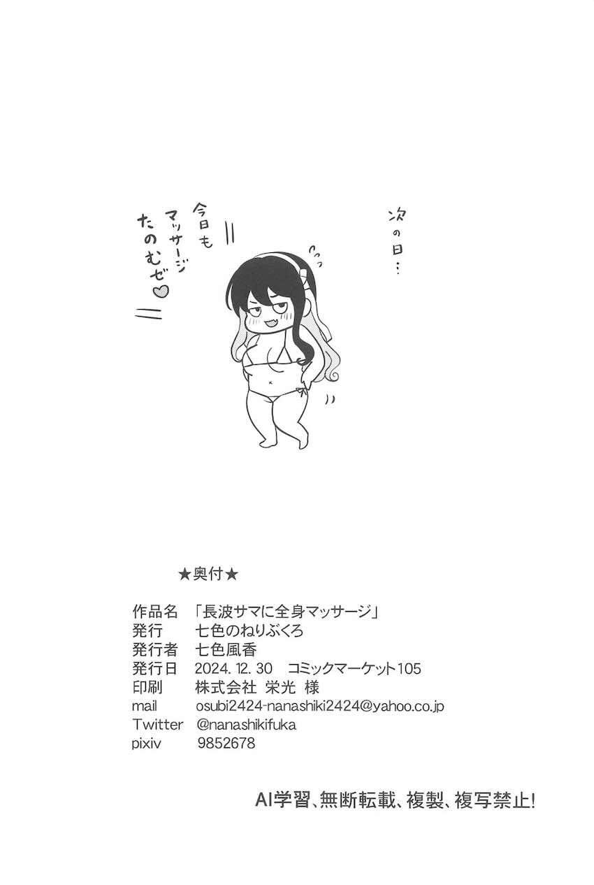 長波を中出しマッサージする本 <> 016