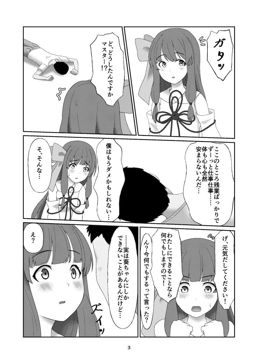 無知な葵ちゃんを騙して中出しセックスする本 <> 002