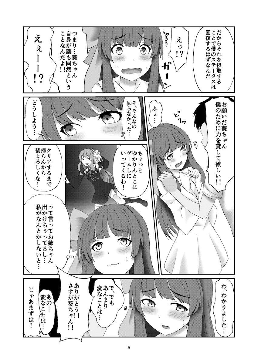 無知な葵ちゃんを騙して中出しセックスする本 <> 004