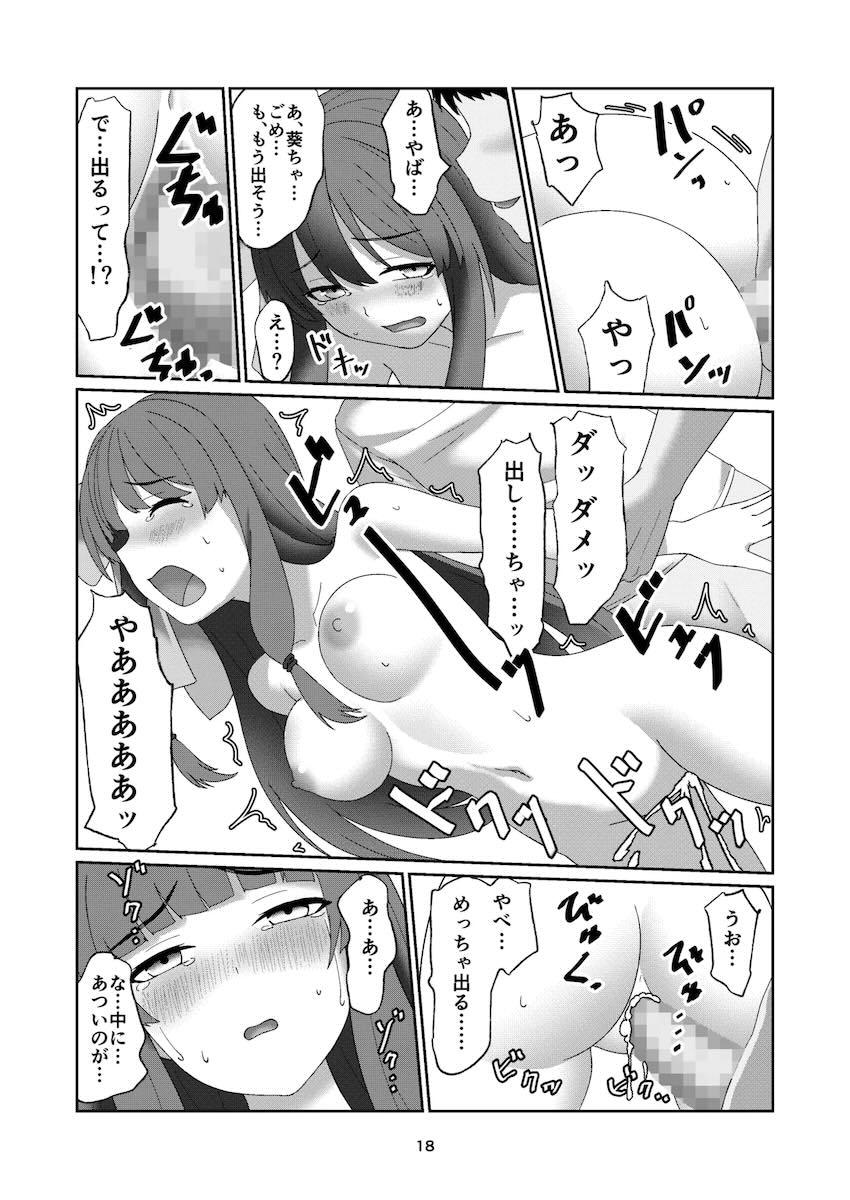 無知な葵ちゃんを騙して中出しセックスする本 <> 017