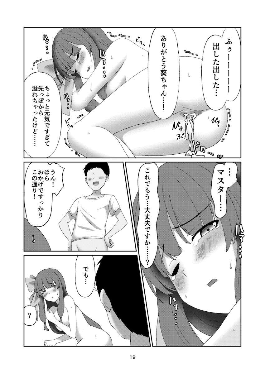 無知な葵ちゃんを騙して中出しセックスする本 <> 018