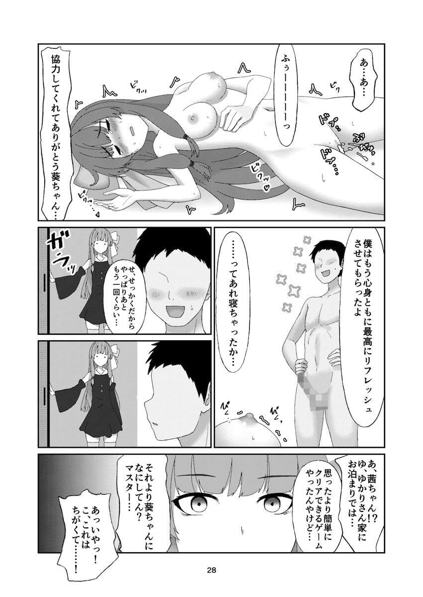 無知な葵ちゃんを騙して中出しセックスする本 <> 027