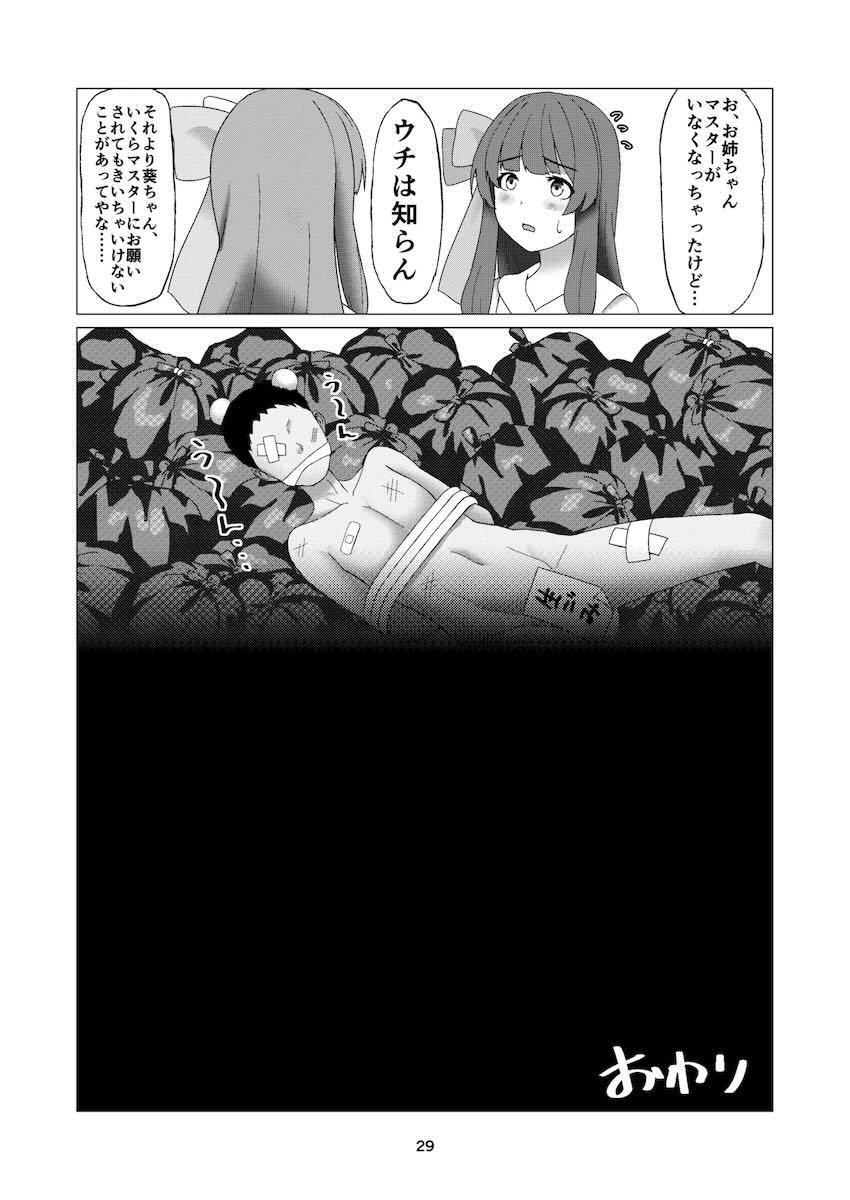 無知な葵ちゃんを騙して中出しセックスする本 <> 028